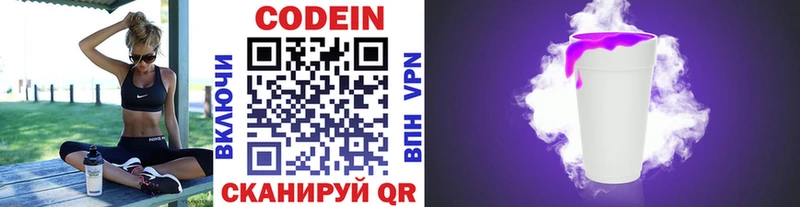 Codein напиток Lean (лин)  Ноябрьск 
