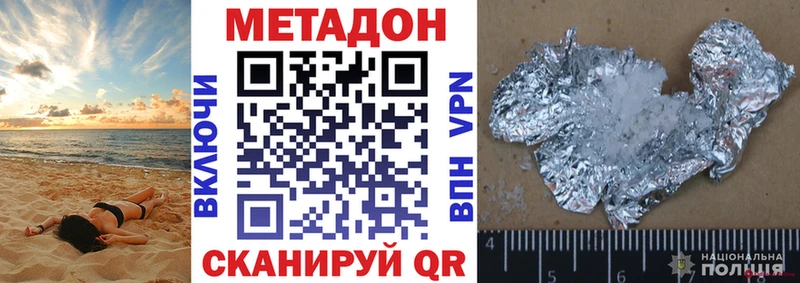 Метадон methadone  Ноябрьск 